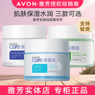 多效紧致精华霜 凝露 清莹控油凝霜50g面霜 雅芳安蓓润保湿 Avon