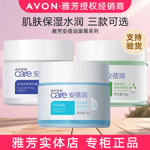 雅芳保湿凝露多效面霜控油凝霜