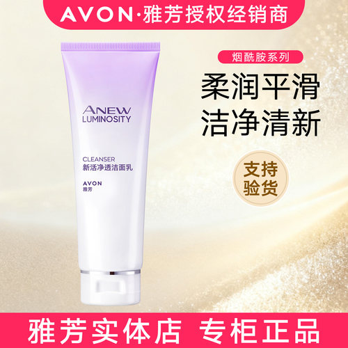雅芳新活净透洁面乳保湿提亮