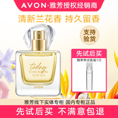 Avon/雅芳今日香水喷雾50ml清新