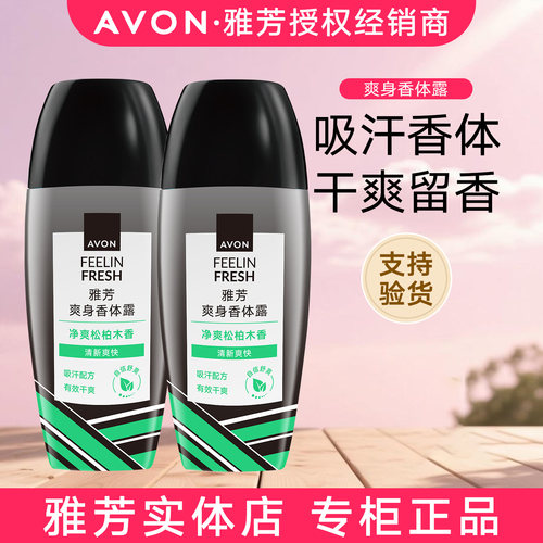 正品雅芳男士走珠香体露40ml 腋下干爽净味男女滚珠去异味春夏