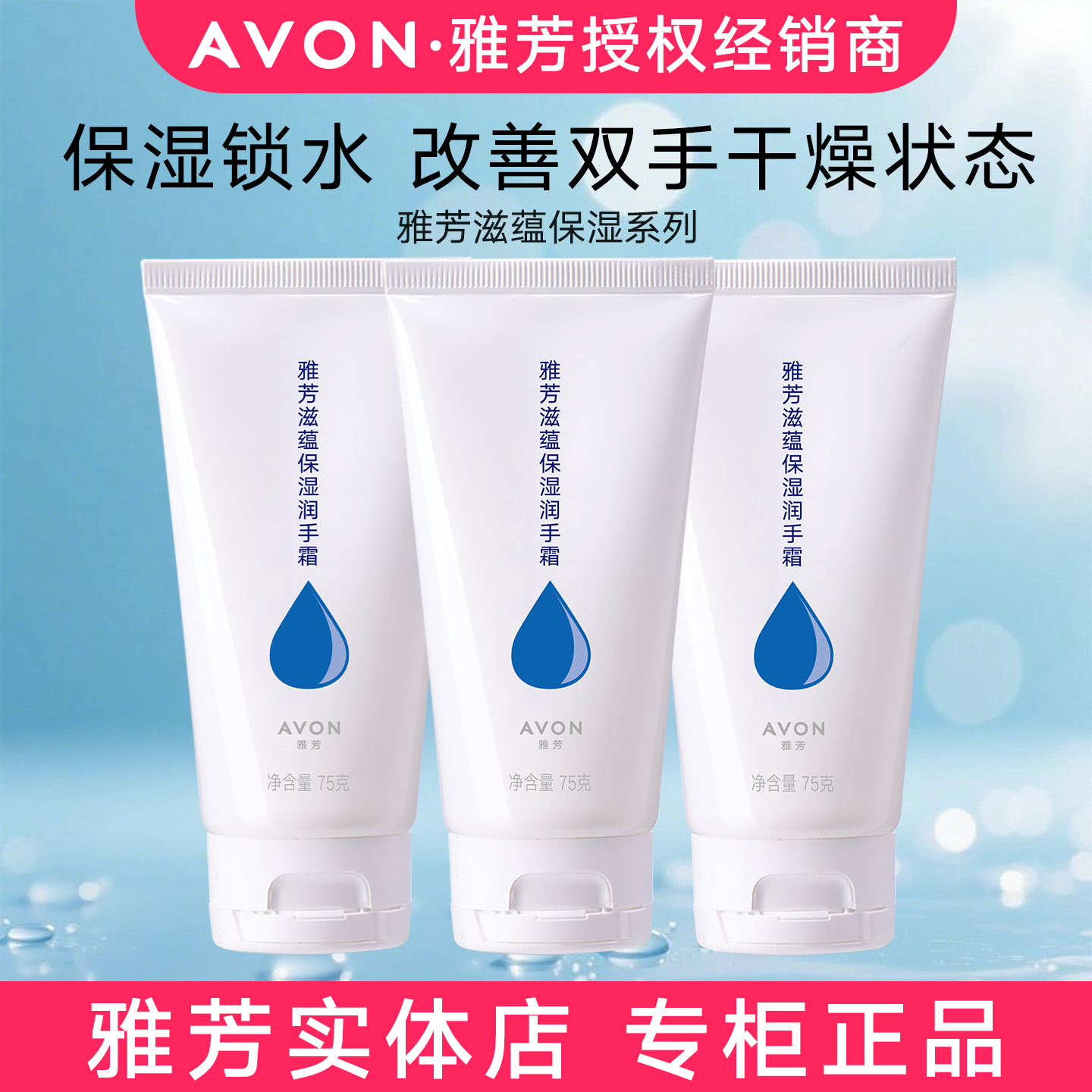 雅芳滋蕴保湿润手霜75克