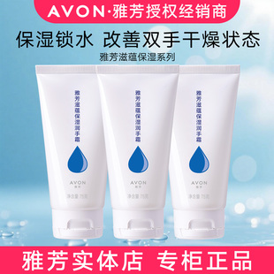 秋冬补水滋养滋润防干裂防干燥女 润手霜75g 专柜正品 雅芳滋蕴保湿