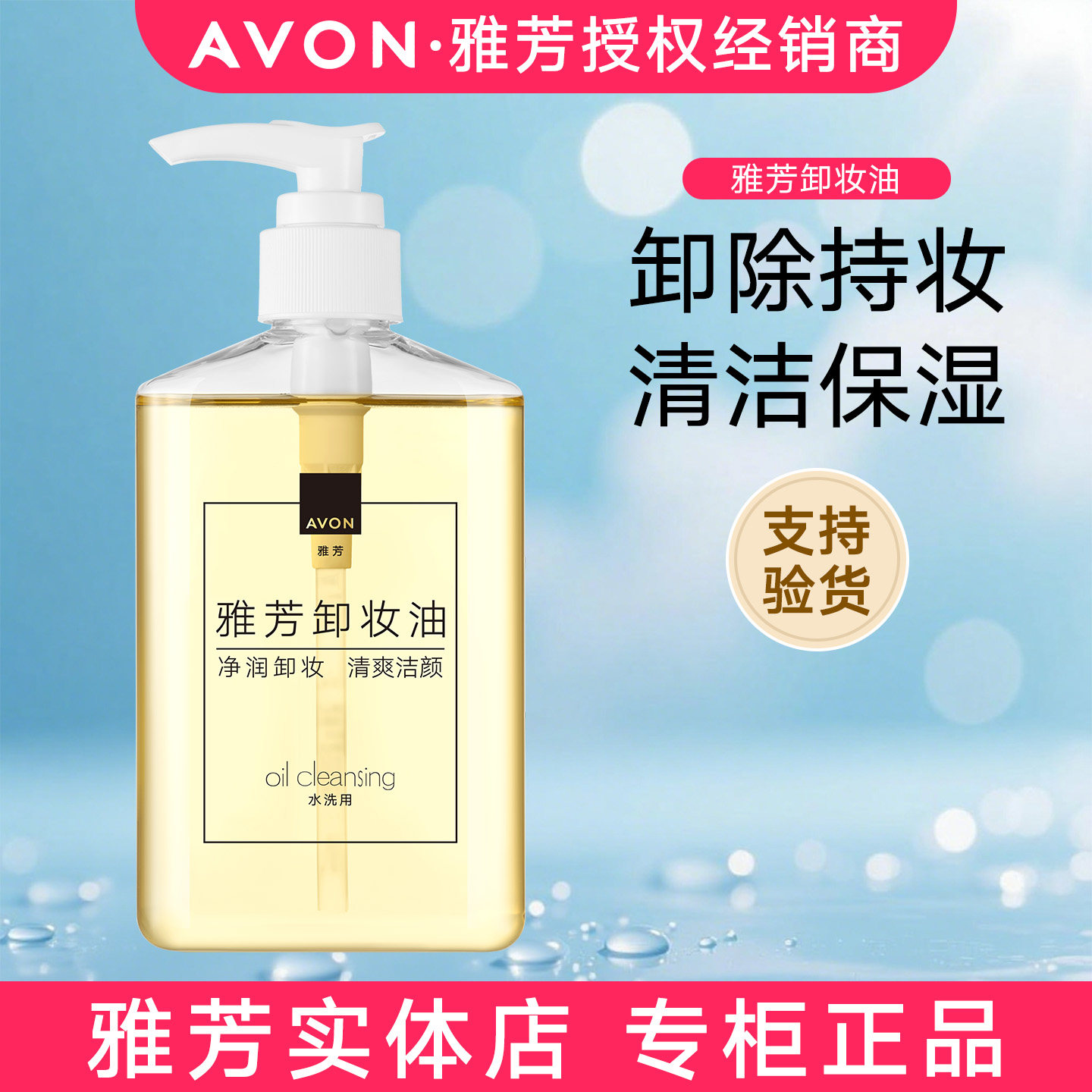 包邮雅芳卸妆油200ml脸部眼部及唇部卸彩淡妆妆清洁保湿