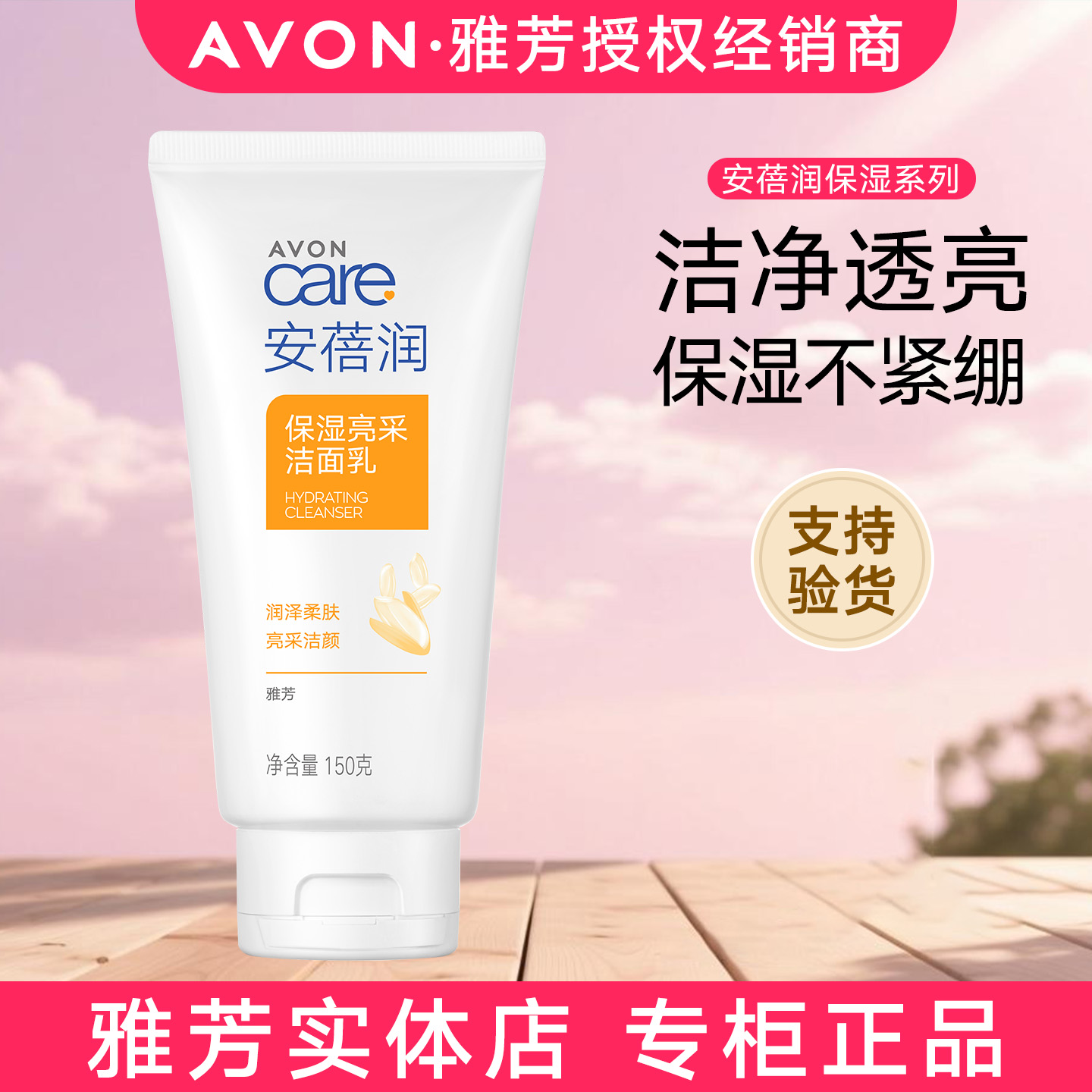 正品包邮雅芳米洗颜亮采洗面奶