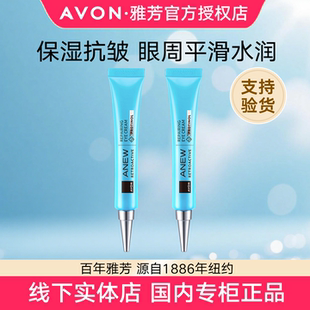 雅芳新活深海修护眼霜20gX2眼周平滑滋润抗皱保湿 改善细纹干纹