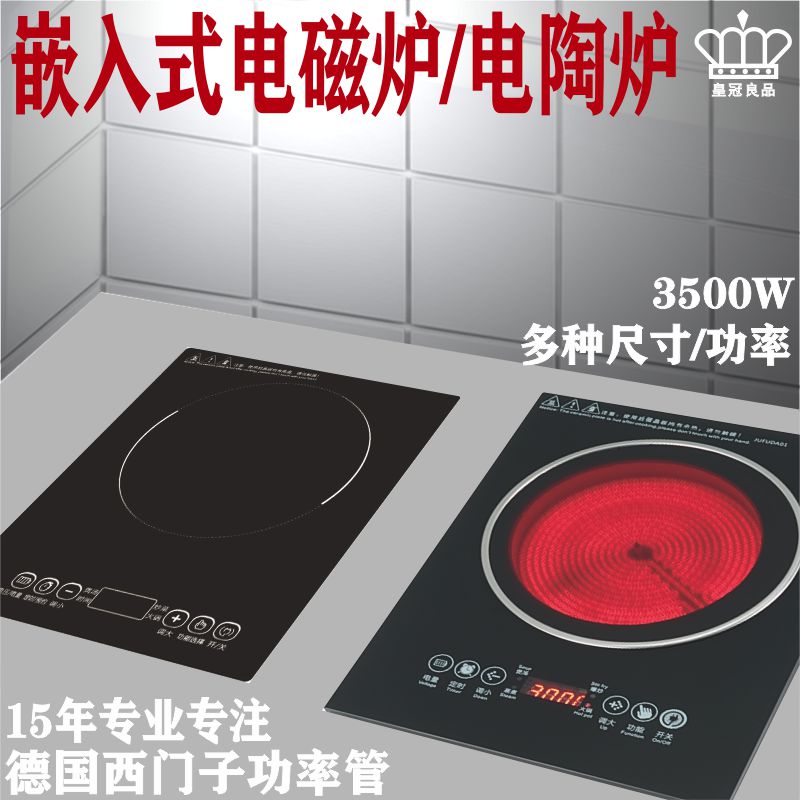 内嵌入式电磁炉单灶3500大功率爆炒节能触摸镶嵌台式电陶炉43x33