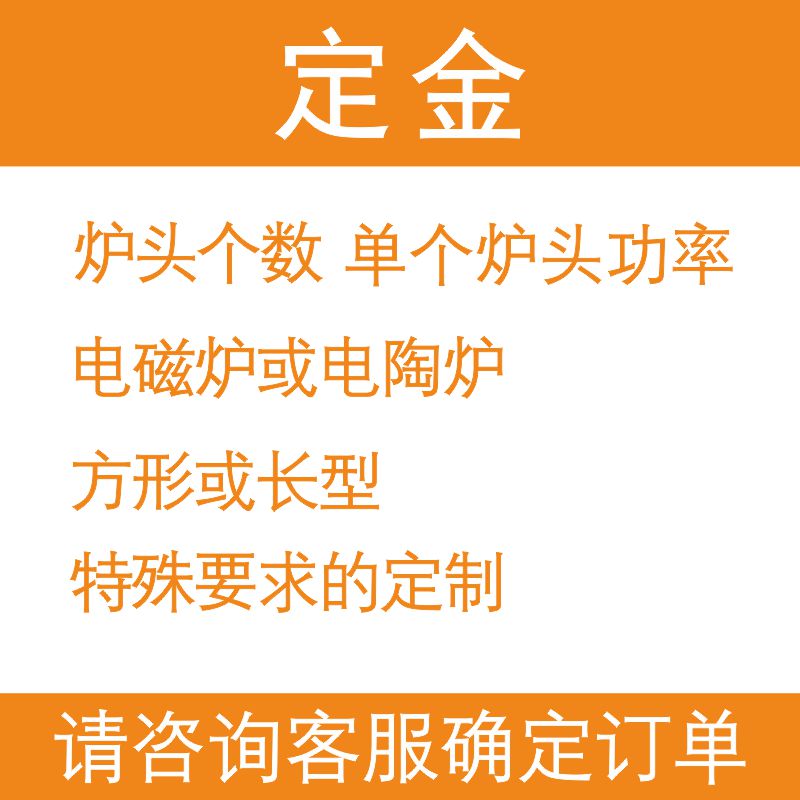 商用电磁炉多头炉配件电陶炉多头灶28方形煲仔炉四头六头维修部件