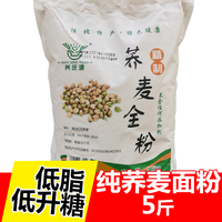 纯荞麦粉5斤五谷杂粗粮荞面粉荞面荞麦面粉饸饹原料无糖精低脂肪