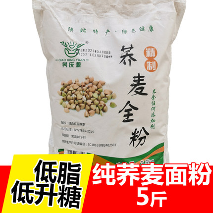 纯荞麦粉5斤五谷杂粗粮荞面粉荞面荞麦面粉饸饹原料无糖精低脂肪
