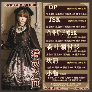 2月16 Lolita上新汇总1月22日 猎灵之匣 预约汇总 方块块小姐