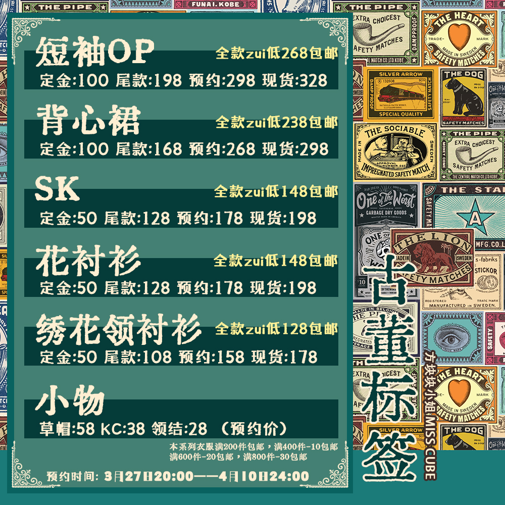 ◆方块块小姐◆古董标签系列Lolita上新汇总页面 3月27日-4月10日