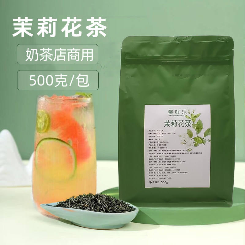 逅唐茶叶馨鲜乐茉莉花茶毛尖茉莉绿茶奶茶店专用红茶水果茶奶盖茶