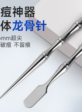 AISIA不锈钢超尖粉刺针黑头铲美容院清痘去闭口刮黑头超细暗疮针