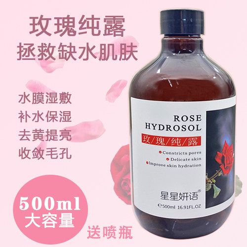 玫瑰纯露爽肤水湿敷面部收缩毛孔