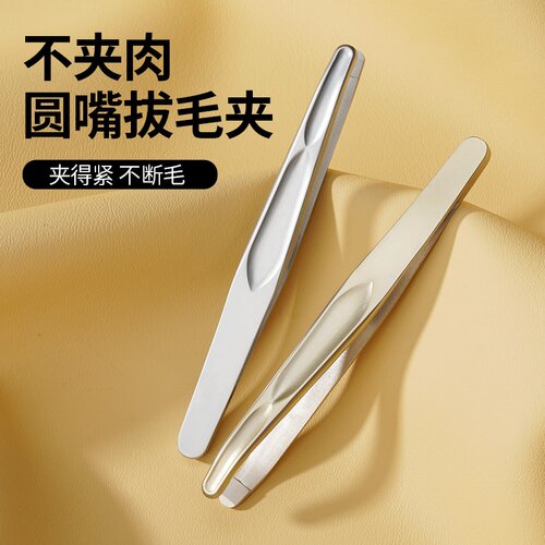 AISIA圆头眉毛夹男士拔胡子神器