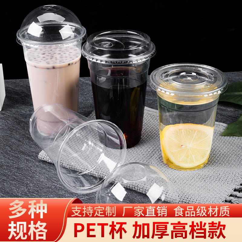 700mlpet冷饮杯98口径奶茶杯子