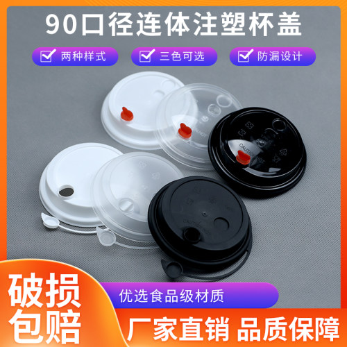 一次性奶茶杯盖90磨砂透明防漏