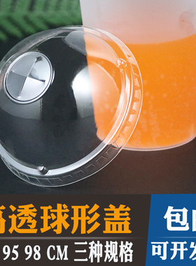 90口径奶茶杯盖球形盖拱盖一次性pet透明半圆茶杯球盖95 98半球盖