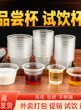 试饮杯一次性杯品尝杯塑料杯试吃杯20ml小杯子小号迷你布丁酱料杯