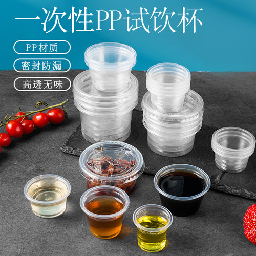 20ml试饮杯小号透明一次性塑料