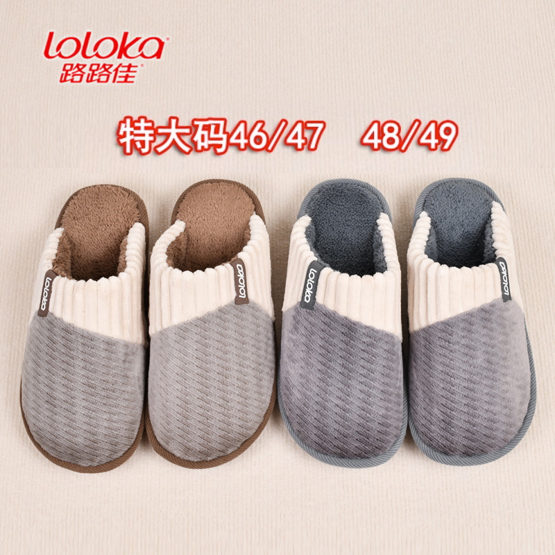 路路佳加大码特大码男款棉拖鞋