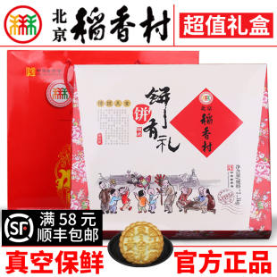 三禾北京稻香村糕点礼盒饼饼有礼4.6斤北京特产零食小吃送礼团购