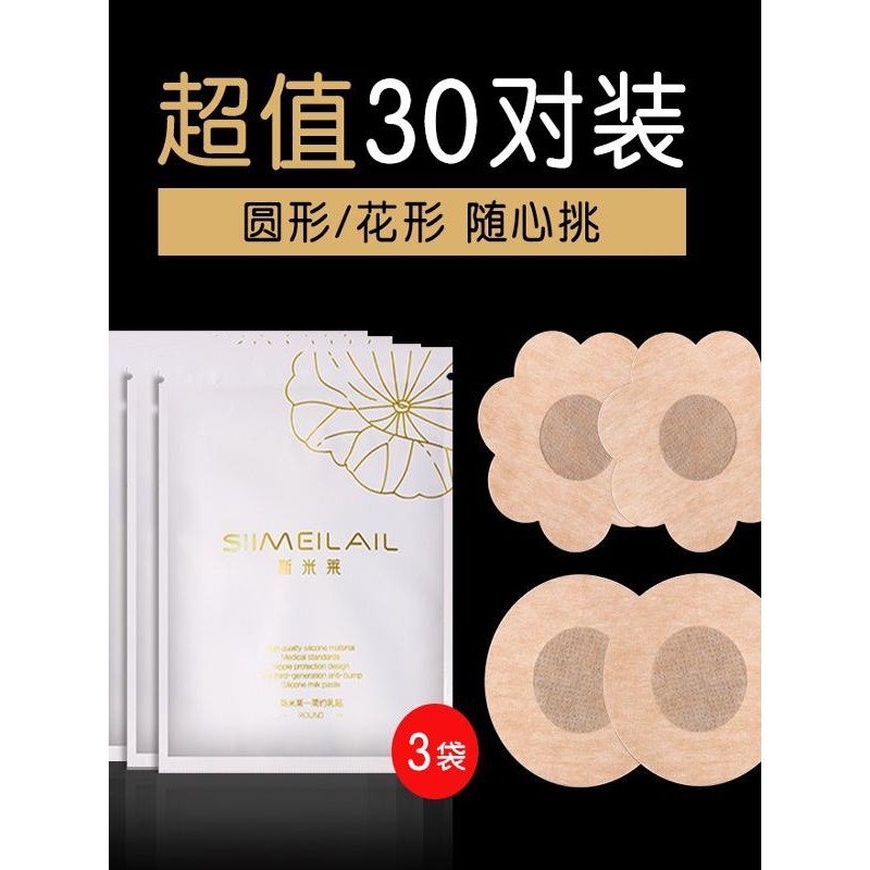 胸贴女无菌乳贴防凸点乳头保护贴男士运动马拉松防走光一次性