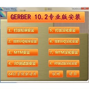 CAD新版 10.2格博服装 带UQ 软件AccuMark 格柏V10服装