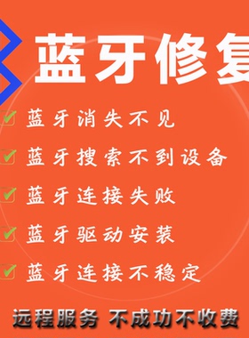 笔记本电脑蓝牙不见修复蓝牙搜索不到设备连不上蓝牙win11掉蓝牙