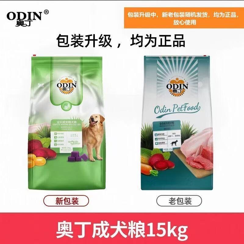 正品奥丁狗粮15kg成犬幼犬中狗全价膨化粮