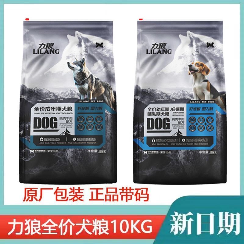 力狼狗粮10kg成犬幼犬通用型狗全价膨化粮