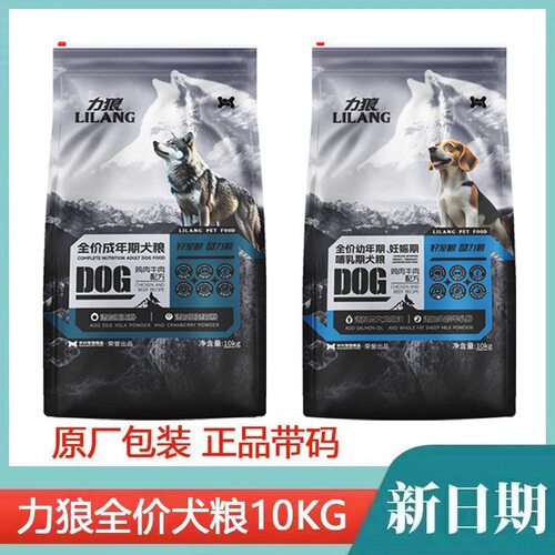 力狼狗粮10kg成犬幼犬通用型全价犬粮泰迪金毛拉布拉多犬粮20斤装