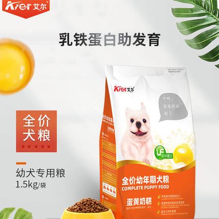 艾尔狗粮蛋黄奶糕1.5kg离乳期小狗蛋黄美毛犬粮泰迪比熊博美犬3斤