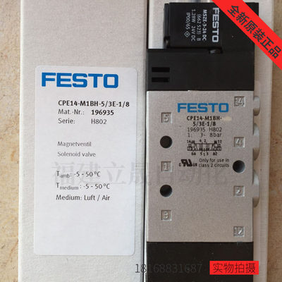 FESTO电磁阀CPE14-M1BH-5/3E-1/8全新原装正品196935