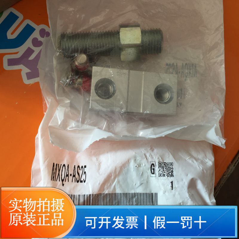 SMC滑台配件MXQA-AS25假一罚十