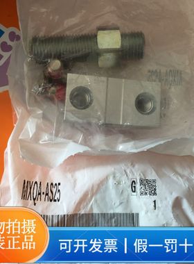 SMC滑台配件MXQA-AS25/MXQB-CT16/MXQA-CS8/JT/DS/MXQA-AT20/JS25