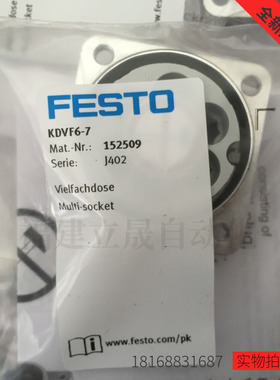 全新原装德国费斯托FESTO多路插座KDVF6-7特价152509