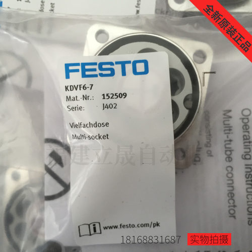 全新原装德国费斯托FESTO多路插座KDVF6-7特价152509