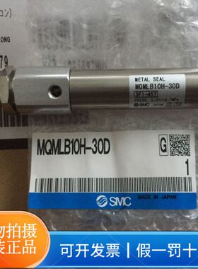 正品SMC气缸MQMLB10H-30D MQM 耐横向负载型低摩擦气缸间隙密封