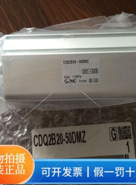 正品SMC气缸CDQ2B20-50DMZ薄型气缸:标准型/单杆双作用