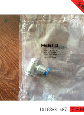 全新原装正品FESTO 费斯托节流阀GRLZ-1/8-QS-8-D 193159 现货