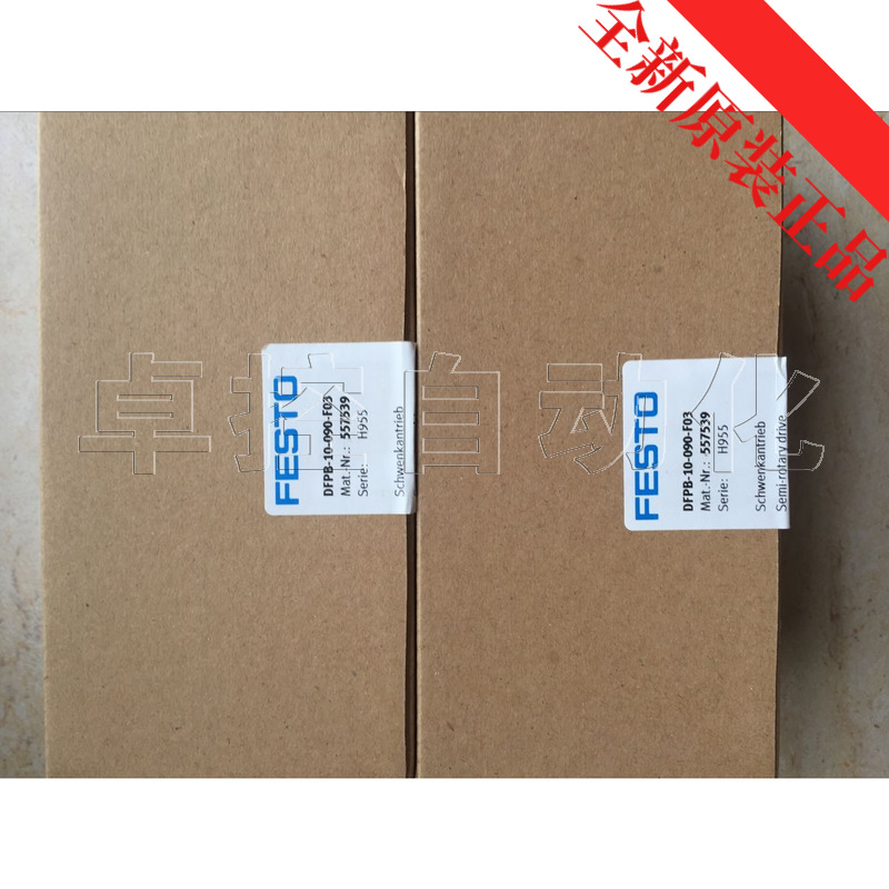 FESTO摆缸全新原装正品DFPB-10-090-F03 557539假一赔十