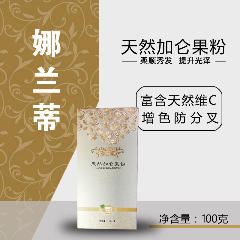 娜兰蒂加仑果粉天然植物养发面膜养发直发膏纯草本柔顺软化剂包邮