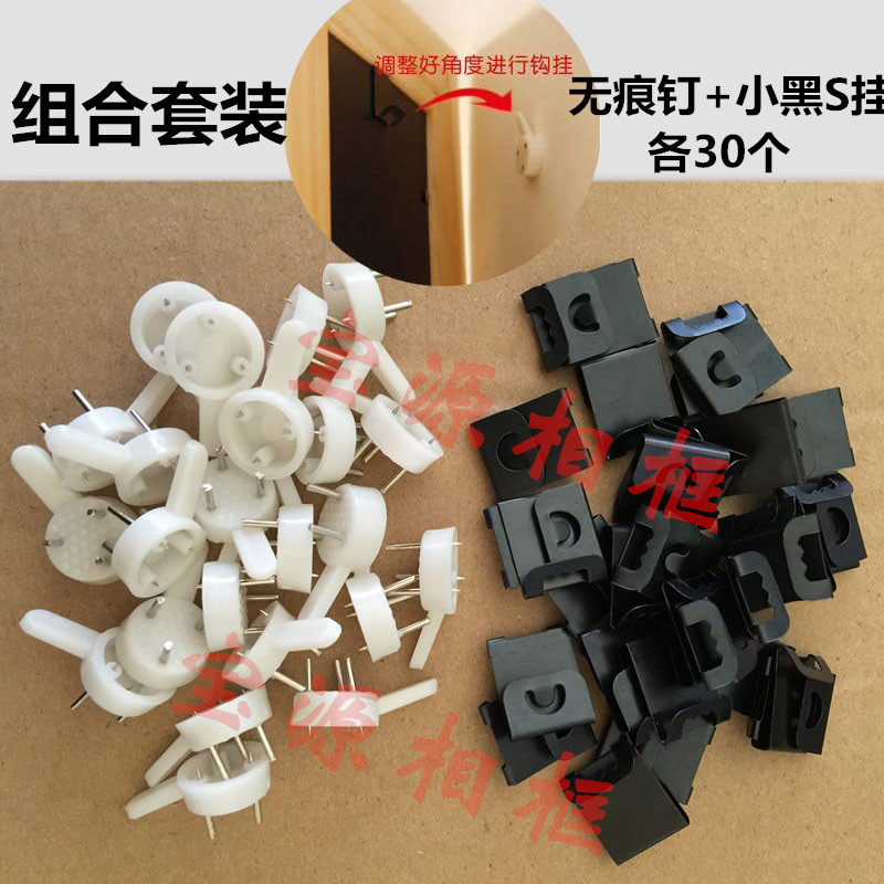 包邮黑s扣相框挂钩 照片墙十字绣婚纱照 壁画隐形无痕钉组合套装