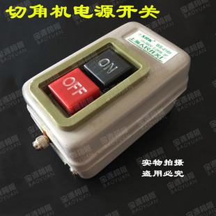 切角机开关十字绣机器 裱框机械相框机器 切线条台式机器电源按键