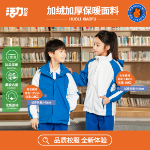 活力深圳校服初小学冲锋衣男女特氟龙面料防风防水防污外套含内胆