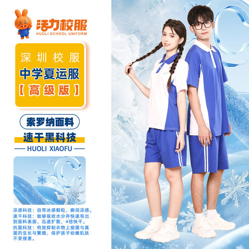 活力校服深圳中学生套装夏季短袖