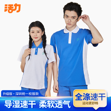 活力深圳校服中学生夏运衣全涤速干校服吸汗快校服男女生短袖浅色