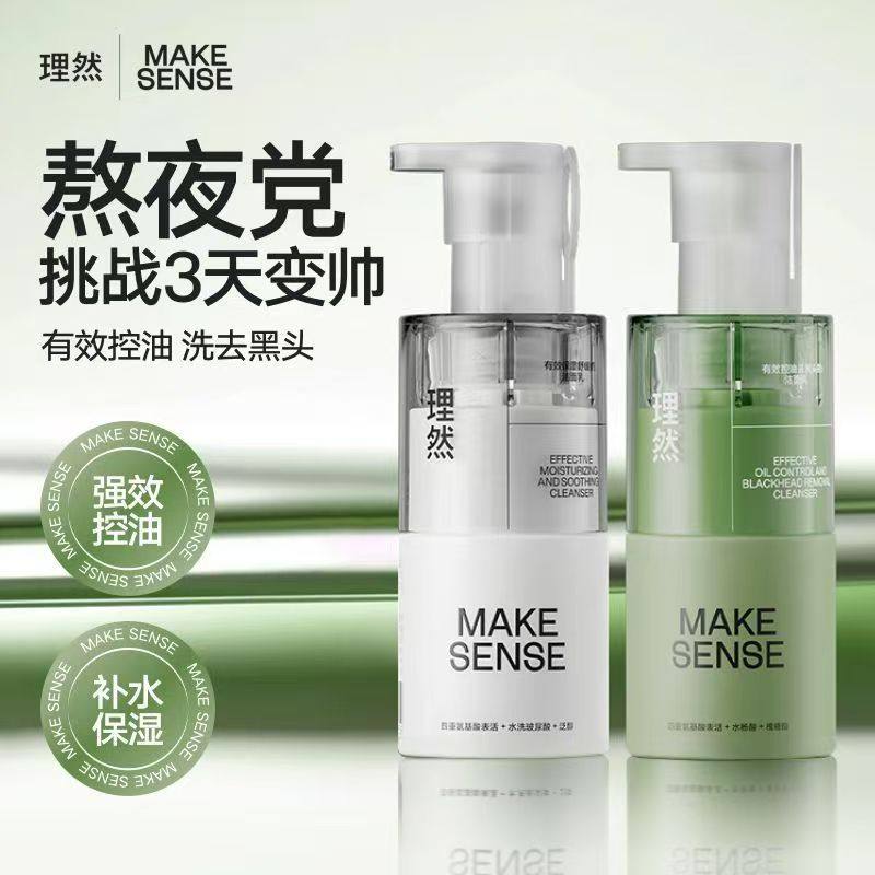 理然男士洗面奶专用去控油氨基酸洁面乳黑头补水保湿学生护肤套装